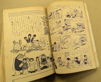 漫画少年　昭和30年6月号　