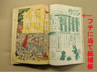 漫画少年　昭和30年8月号