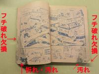 漫画少年　昭和30年8月号