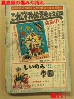 漫画少年　昭和30年8月号