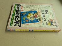 漫画少年　昭和30年9月号