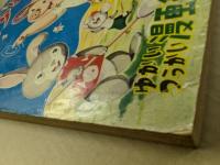 漫画少年　昭和30年9月号