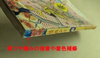 漫画少年　昭和30年10月号