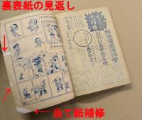 漫画少年　昭和30年10月号