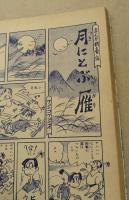 漫画少年　昭和30年10月号
