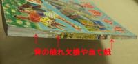 漫画少年　昭和29年４月号　ジャングル大帝最終話掲載号　(ジャンク品)