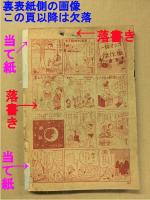 漫画少年　昭和29年４月号　ジャングル大帝最終話掲載号　(ジャンク品)