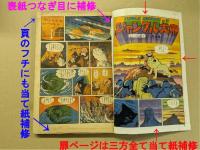 漫画少年　昭和29年４月号　ジャングル大帝最終話掲載号　(ジャンク品)
