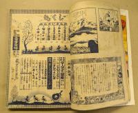 漫画少年　昭和29年４月号　ジャングル大帝最終話掲載号　(ジャンク品)