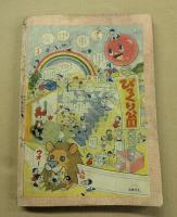 漫画少年　昭和29年9月号　東京児童漫画会特集　(ジャンク品)