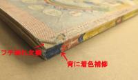 漫画少年　昭和29年9月号　東京児童漫画会特集　(ジャンク品)