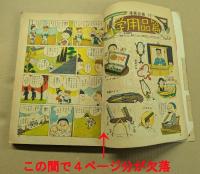 漫画少年　昭和30年7月号　　(ジャンク品)