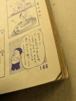 漫画少年　昭和30年7月号　　(ジャンク品)