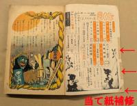 漫画少年　昭和30年7月号　　(ジャンク品)