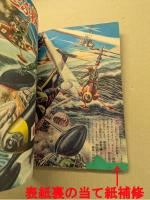少年　昭和31年8月号　(鉄人28号 本誌初登場号)