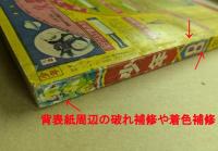 少年　昭和31年8月号　(鉄人28号 本誌初登場号)