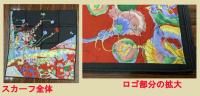 天野喜孝　1997年のニューヨークで初の個展「THINL LIKE AMANO」関連品3点(プレス資料、スカーフ、トートバッグ)
