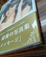 岡田奈々　写真集　LAST MESSAGE   5O周年記念　BOX