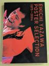 EIKICHI YAZAWA POSTER SELECTION 1975～2004　(矢沢永吉　ポスター・セレクション)