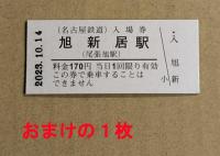 名鉄　硬券入場券　専用ホルダーファイル　硬券全272枚揃い　(1枚おまけつきで計273枚)