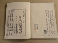 光琳新撰百図　上下　