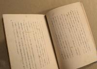 占術通論　