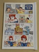 ゼネプロ最新カタログ　