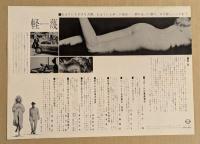 軽蔑　ヒビヤみゆき座　映画チラシ　(ブリジット・バルドー)