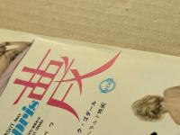 軽蔑　ヒビヤみゆき座　映画チラシ　(ブリジット・バルドー)