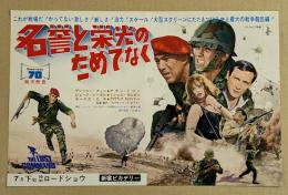 名誉と栄光のためでなく　映画チラシ　新宿ピカデリー　　アラン・ドロン