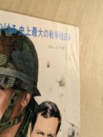 名誉と栄光のためでなく　映画チラシ　新宿ピカデリー　　アラン・ドロン