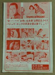 お熱い出来事　　映画チラシ　丸の内松竹　単色