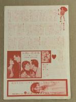 お熱い出来事　　映画チラシ　丸の内松竹　単色