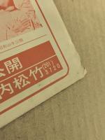 お熱い出来事　　映画チラシ　丸の内松竹　単色