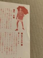お熱い出来事　　映画チラシ　丸の内松竹　単色