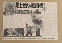 地上最大の脱出作戦　　映画チラシ