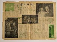 宗方姉妹　映画チラシ　二つ折り　堀田劇場　小津安二郎　田中絹代　高峰秀子　(※状態悪し)