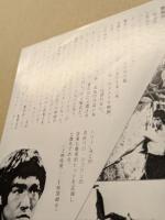 燃えよドラゴン　映画チラシ　1975年リバイバル版　丸の内松竹