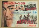 ドラゴン怒りの鉄拳　　空手アマゾネス　　映画チラシ　名宝スカラ座