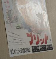 ブリット　映画チラシ　東劇 新宿ピカデリー 渋谷東急 館名いり　(文化放送広告入り)
