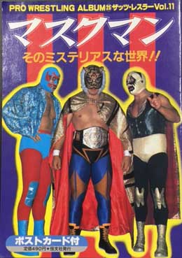 マスクマン そのミステリアスな世界 プロレス アルバムno 25 ザッツ レスラーvol 11 古本 中古本 古書籍の通販は 日本の古本屋 日本の古本屋