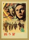 戦う翼　映画パンフレット　初版　スティーブ・マックイーン