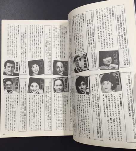 週刊TVガイド臨時増刊 1001人 '81年タレント名鑑 (昭和55年12月