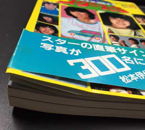 ピッカピカのスターたち (メチャンコ楽しいスターの素顔!! アイドル
