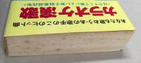 あなたも歌おう・あの歌手のこのヒット曲
カラオケ演歌