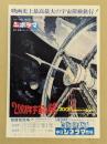 2001年宇宙の旅　映画チラシ　初版　中日シネラマ劇場　刷り込み入り　(二つ折り　白枠版)