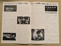 2001年宇宙の旅　映画チラシ　初版　中日シネラマ劇場　刷り込み入り　(二つ折り　白枠版)