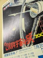 2001年宇宙の旅　映画チラシ　初版　中日シネラマ劇場　刷り込み入り　(二つ折り　白枠版)
