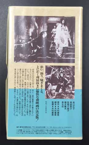 日本映画傑作全集 歌ふ狸御殿 (VHS ビデオテープ) / 古本、中古本、古