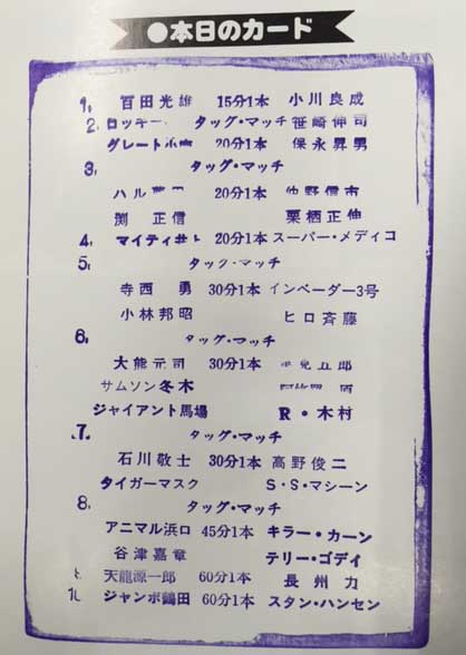 全日本プロレスリング パンフレット '86サマーアクション